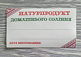 Наклейка етикетка на банку ""Натурпродукт домашнього соління", фото 2