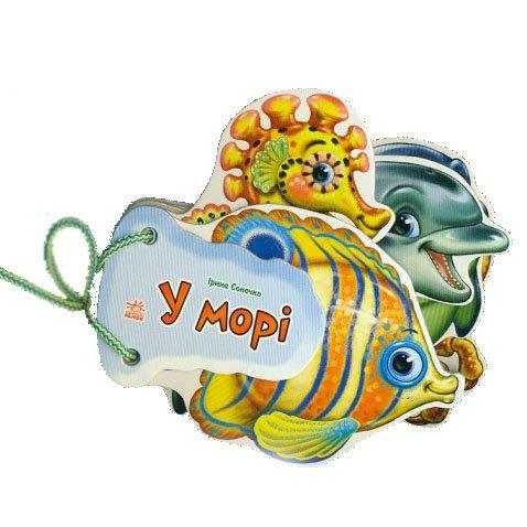 Відгадай-ка: У морі (укр)