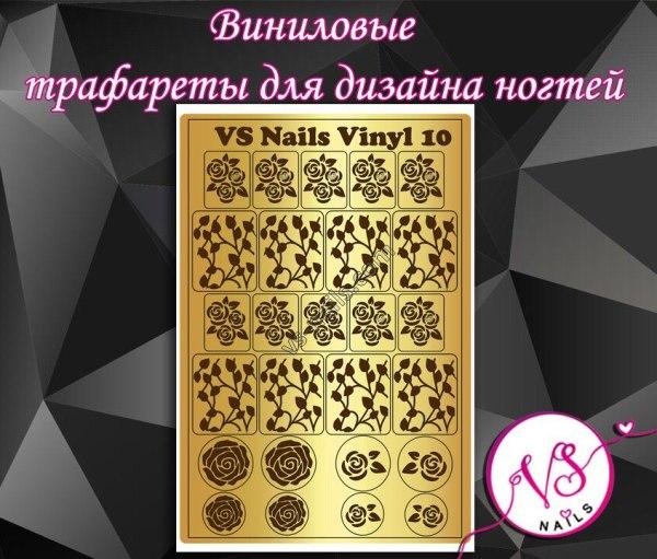 Вінілові трафарети VS NAILS для дизайну нігтів для аерографії і DEEP DESIGN № 10, фото 1