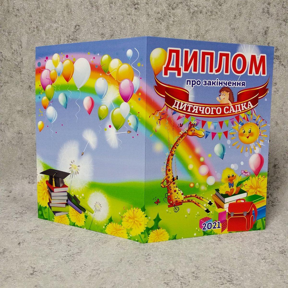 Диплом випускника "Кульбабки". Листівка