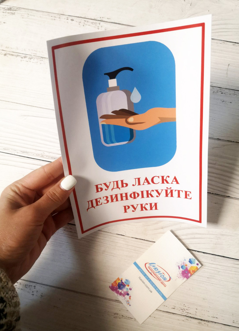 Наклейка "Дезинфікуйте руки"