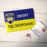 Наклейка "Об'єкт під охороною"
