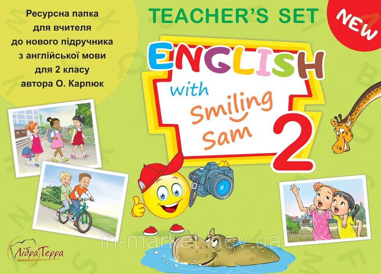 2 клас. Ресурсна папка для вчителя.("English with Smiling Sam 2") Карпюк О. Лібра Терра