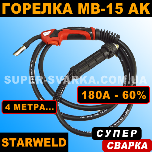 Зварювальний рукав для напівавтомата MB-15 (4 метри) StarWeld, фото 1