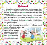 1-4 клас. Читаємо англійською та українською (білінгва). 7 stories. Хороші друзі. Погожих Г.М. Торсинг, фото 2