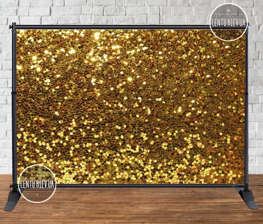 Банер 3х2м "Золотий глітер/пайєтка (фото-імітація)" - Фотозона (вініловий) на День народження (Без каркасу) -