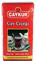 Caykur Турецкий Чай - Чайкур Cay Cicegi Cayi 500г.