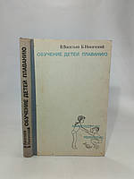 Васильев В., Никитский Б. Обучение детей плаванию (б/у).