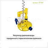 Регулятор тиску води серединний з перемикачем (труби Ø 25 мм), фото 2