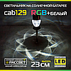 Садовий світильник RGB+білий (2 режими світіння) на сонячній батареї Lemanso CAB129, фото 9