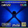 Садовий світильник на сонячній батареї Lemanso CAB122 RGB з акумулятором, фото 6