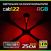 Садовий світильник на сонячній батареї Lemanso CAB122 RGB з акумулятором, фото 6