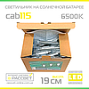 Садові світильники на сонячній батареї Lemanso CAB115 метал оптом (паковання 20 шт.), фото 2