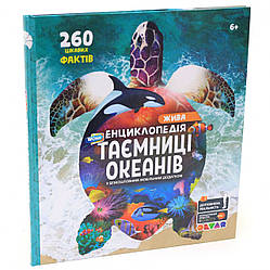Книга для розвитку дитини Devar «Енциклопедія Таємниці океанів» 4D в доповненої реальності, 71 стор., українська