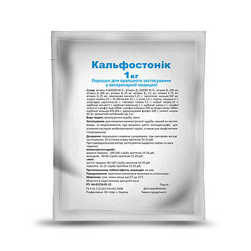 Кальфостонік 1 кг Вітамінно-мінеральний комплекс для сільськогосподарських тварин і птахів