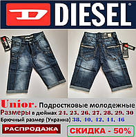 Джинсовые шорты детские на мальчика, подросток. Diesel, Турция