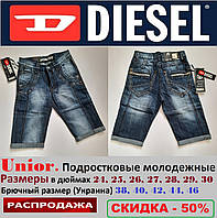 Джинсові шорти дитячі на хлопчика, підліток. Diesel, Туреччина