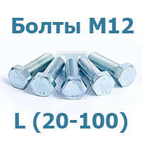 Болти М12 DIN 933
