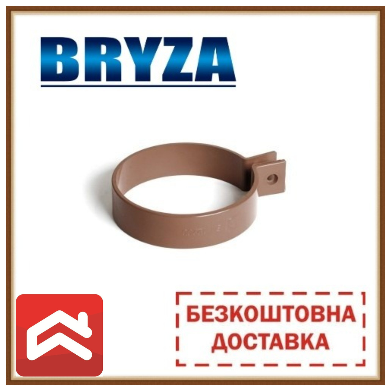 Безкоштовна доставка! Хомут труби 90 мм BRYZA