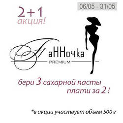 Акція 2+1 від ТМ Панночка! Купуй 3 - плати за 2!