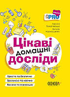 Книга Цікаві домашні досліди. PRO науку. Автор - Пужайчереда Л. М., Карнаушенко В. О. (Основа)