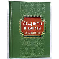 Акафисты и Каноны на каждый день седмицы,ПЧЛ 560стр зел т/п 1836