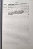 Шток,  Левін Довідник з формулювання клінічного діагнозу хвороб нервової системи 3 видання, фото 5