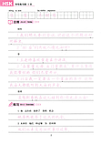 Прописи ієрогліфів HSK 5 Handwriting workbook, фото 7