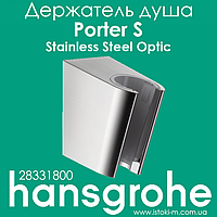 Тримач ручного душу hansgrohe Porter S неіржавка сталь Stainless Steel Optic 28331800