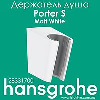 Тримач ручного душу hansgrohe Porter S білий матовий Matt White 28331700