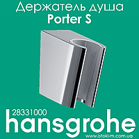 Тримач ручного душу hansgrohe Porter S 28331000