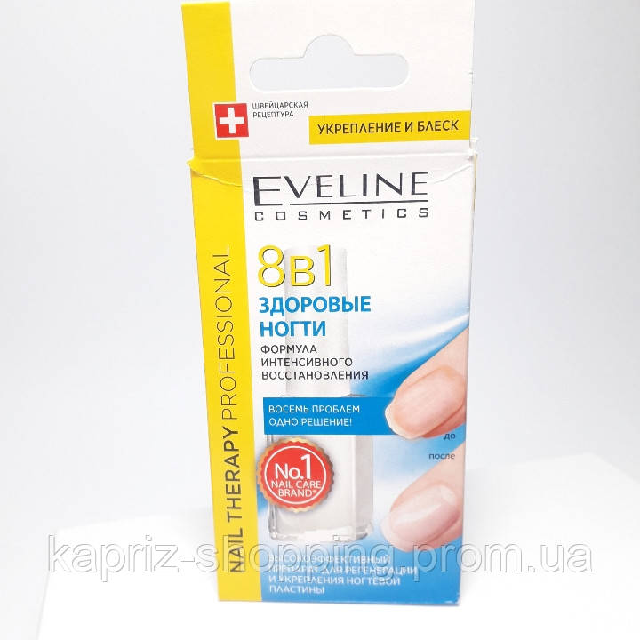 EVELINE 8 в 1 Здорові нігті високоефективний препарат для регенерації нігтів/засобів для догляду за нігтями
