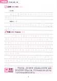 Прописи ієрогліфів HSK 6 Handwriting workbook, фото 6