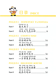 Весела китайська мова 3 Підручник з китайської мови для дітей Кольоровий, фото 3