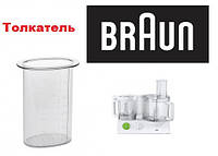 Толкатель для большой чаши кухонного комбайна Braun 67051073 K700 K750 FX3030 3020