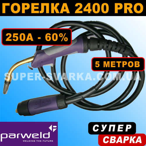 Рукав для напівавтомату МВ-24 (5 метра) Parweld