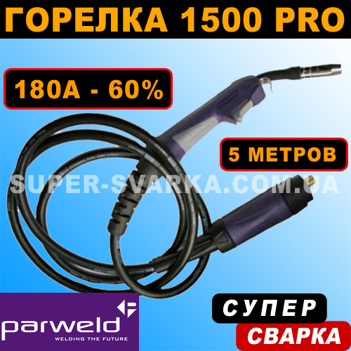 Рукав для напівавтомата МВ-15 (5 метрів) Parweld, фото 1