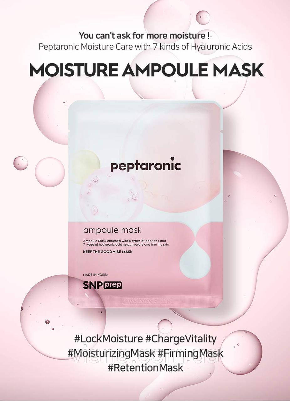 Тканинна маска з пептидами і гіалуронової кислотою SNP Prep Peptaronic Ampoule Mask 25 мл