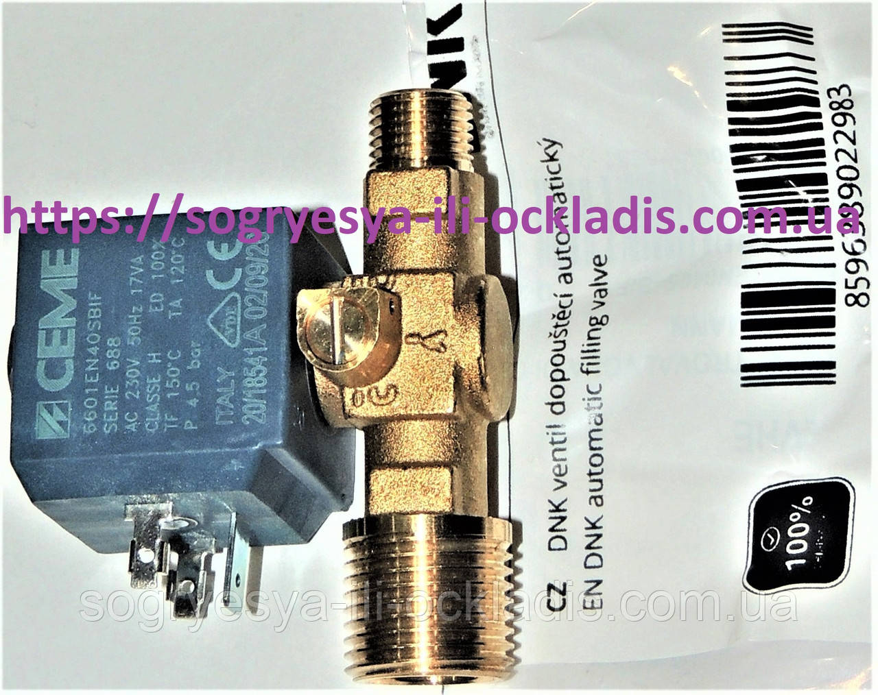 Кран автоматичний CEME/G20 підживлення води (б ф.у, EU) Hermann Eura,Thesi, арт. H021001683B, к.з. 0924/1, фото 1