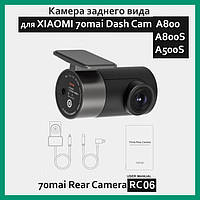 Камера заднего вида 70Mai Xiaomi для видеорегистратора A800, A800S, A500S (Midrive RC06)