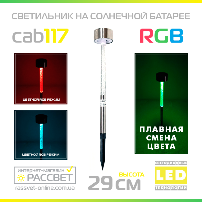 Садовий світильник на сонячній батареї Lemanso CAB117 RGB (САВ75) бульбашки