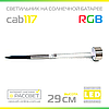 Садові світильники на сонячній батареї Lemanso CAB117 RGB (САВ75) бульбашки гуртом (паковання 6 штук), фото 7