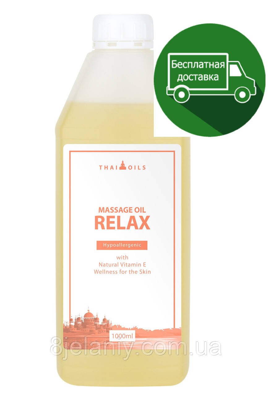 Масажне масло ThaiOils RELAX розслаблюючу Таїланд