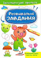 Готуємо руку до письма Багаторазові прописи Розвивальні завдання Порося (9789664662953)