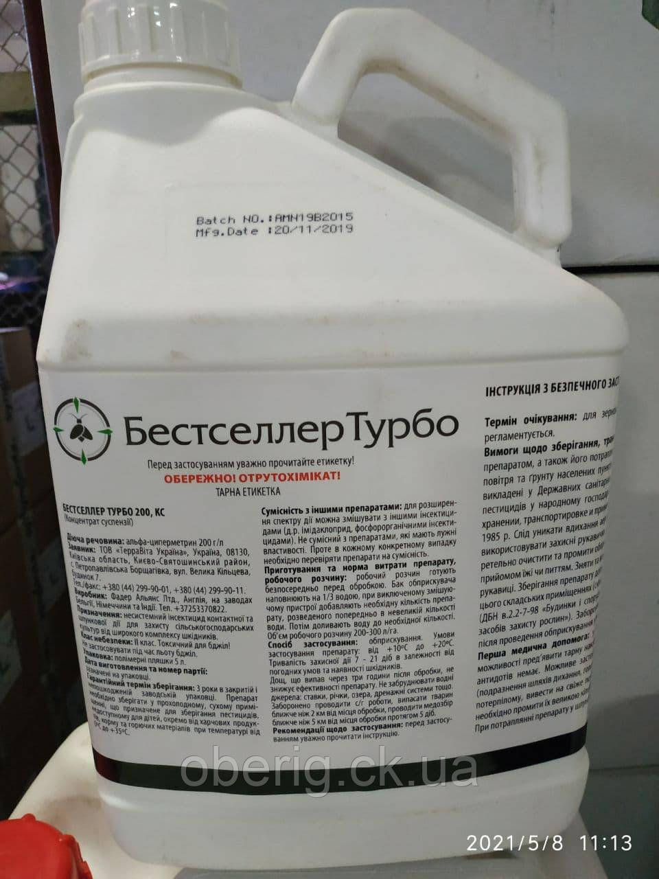 Бестселер Турбо 200 КС інсектицид, 5 л