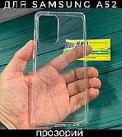 Прозрачный чехол Samsung A52 самсунг а52 прозорий силикон