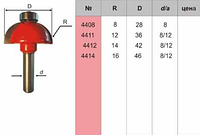 Фреза радиусная обратная 4411-4412