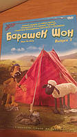 Барашок Шон 3 Випуск на DVD (Shaun The Sheep)