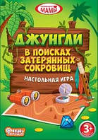 Игра настольная детск. 004 "Джунгли" (в наборе-игровое поле 59*42,фишки,кубик игральный)