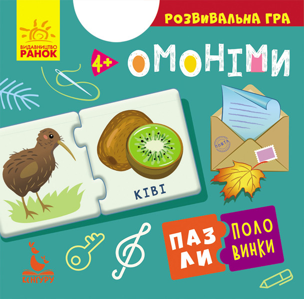 Пазли-половинки Ранок Кенгуру Омоніми Укр, фото 1